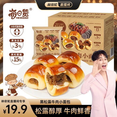 黑松露牛小面包夹心面包早餐糕点