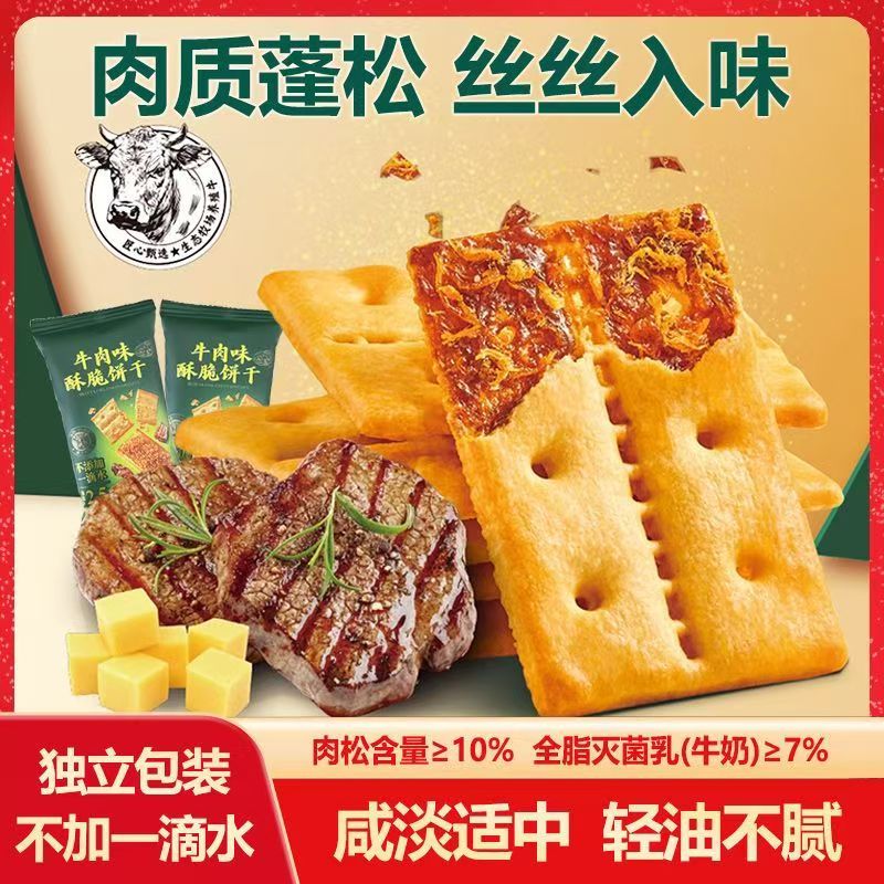 每日赞牛肉馅饼干点心整箱休闲零食牛肉味酥脆咸香薄脆网红爆款