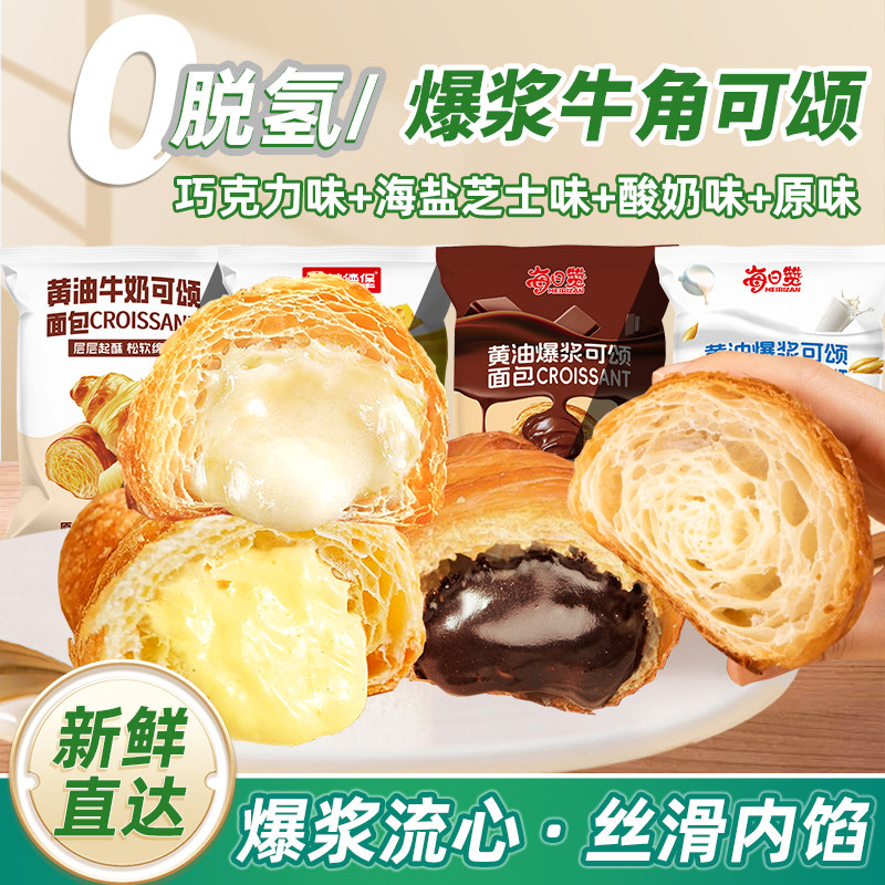 【烈儿725粉丝节 】爆浆夹心牛角包学生早餐可颂手撕面包零食整箱,零食/坚果/特产,传统西式糕点,淘宝优惠券,粉丝福利购,淘宝优惠卷