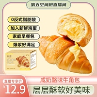 【第五空间舱】每日赞牛角包面包可颂爆浆咸奶酪夹心早餐食品整箱