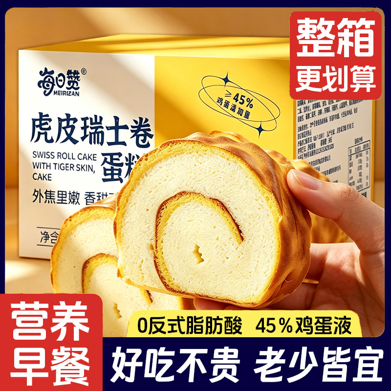每日赞虎皮蛋糕青柠巧克力瑞士卷营养早餐好吃的面包整箱充饥零食