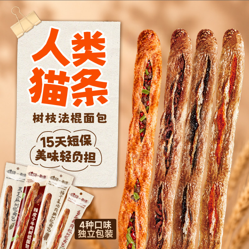 每日赞人类猫条树棍面包新口味牛肉夹心混合0防腐健康早餐扭扭棍