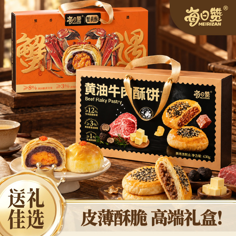 每日赞蛋黄酥礼盒660g整箱蟹黄酥中秋节月饼伴手礼零食员工福利
