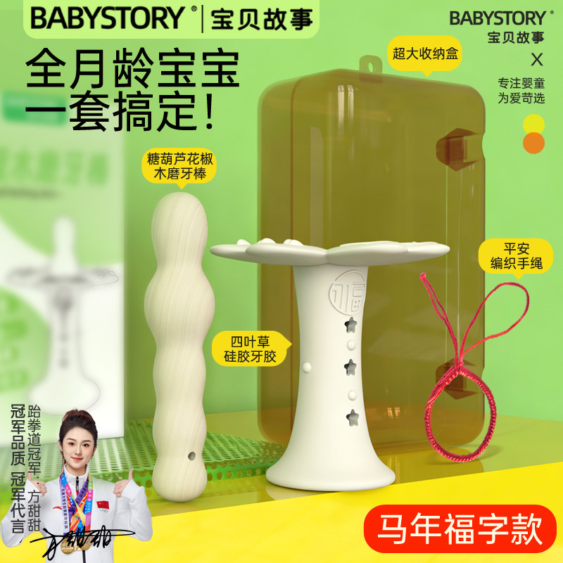BABYSTORY福四叶草婴儿花椒木磨牙棒3个月以上6宝宝4月龄宝宝牙胶