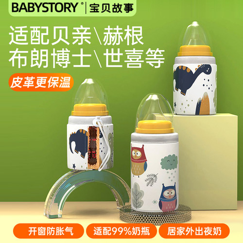 BABYSTORY奶瓶保温套婴儿通用