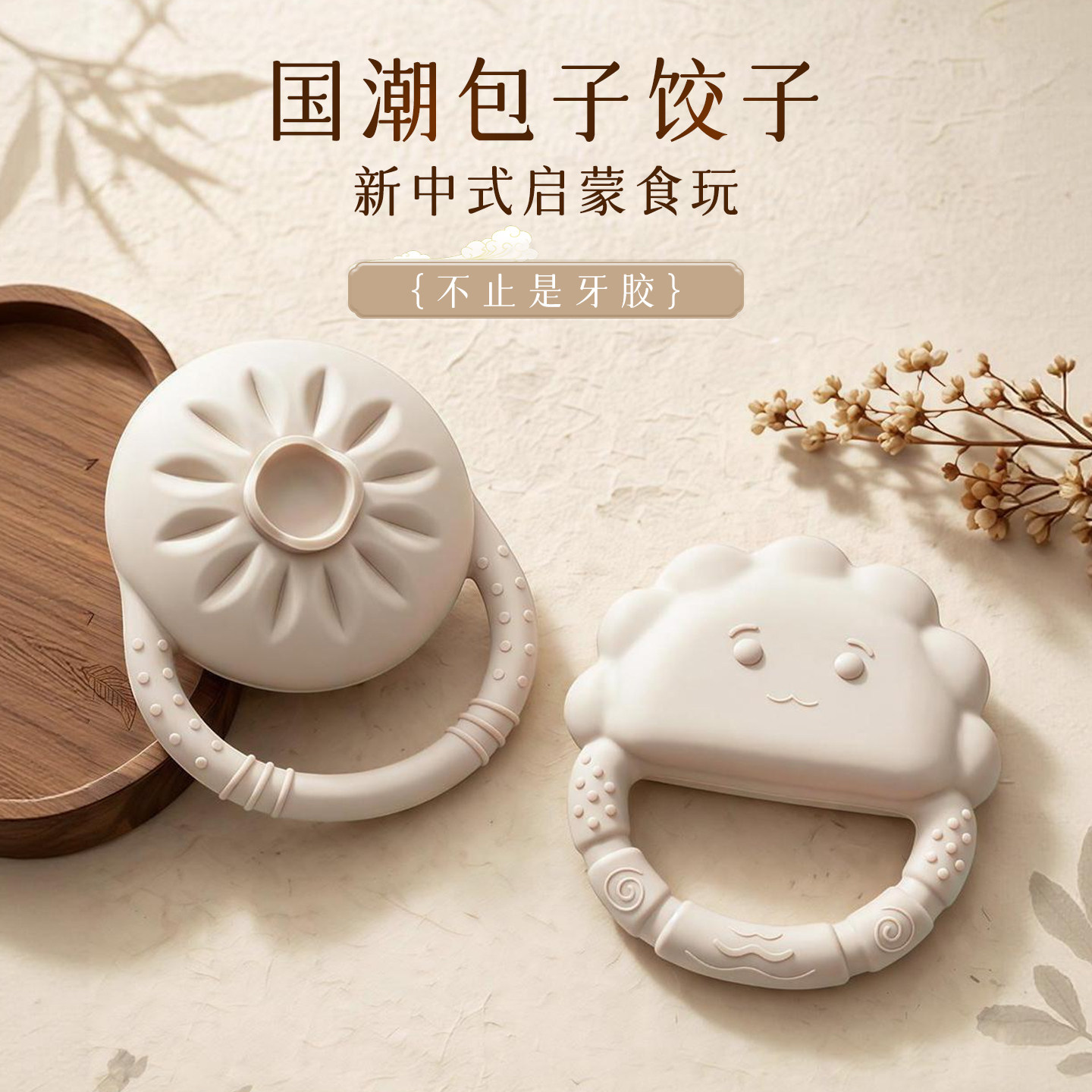 BABYSTORY包子婴儿牙胶磨牙棒防吃手小月龄3-6个月以上宝宝咬咬胶