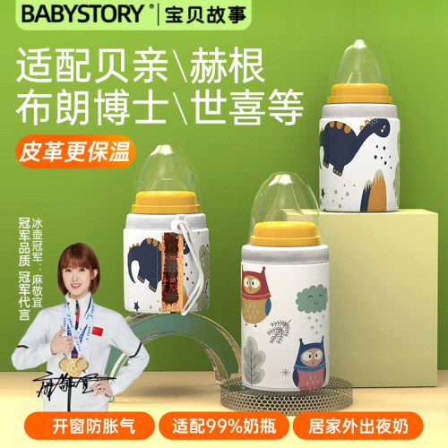BABYSTORY奶瓶保温套婴儿通用