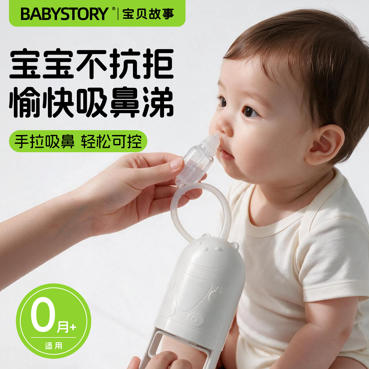 BABYSTORY宝宝吸鼻器婴儿鼻屎清理新生婴幼儿童手拉吸鼻涕神器