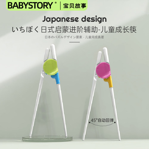 BABYSTORY日式启蒙辅助学习筷