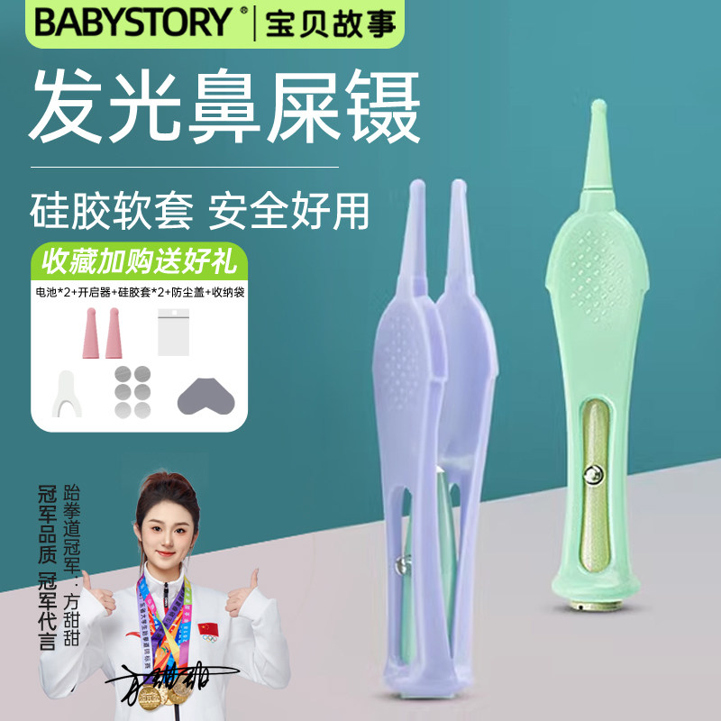 鼻屎夹婴儿儿童新生儿宝宝鼻屎清理神器带灯发光鼻夹清洁镊子硅胶
