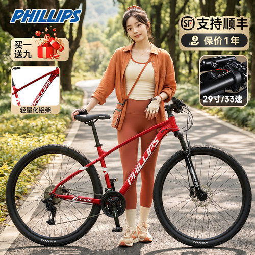菲利普铝合金油碟山地车
