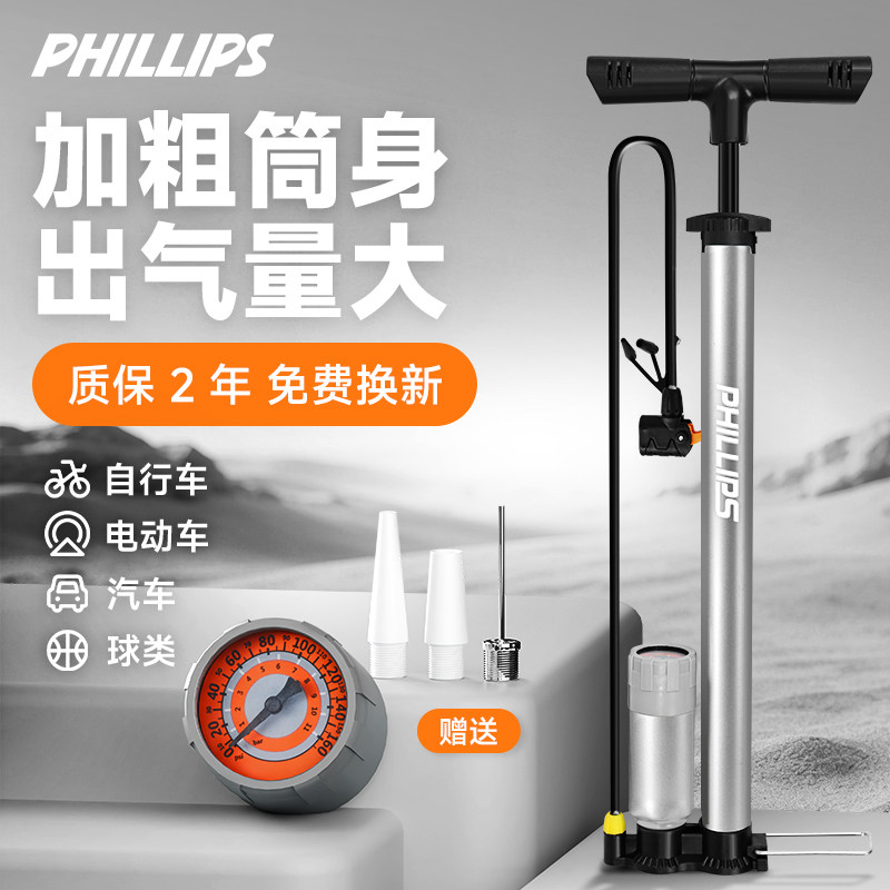 菲利普官方气压打气筒图片