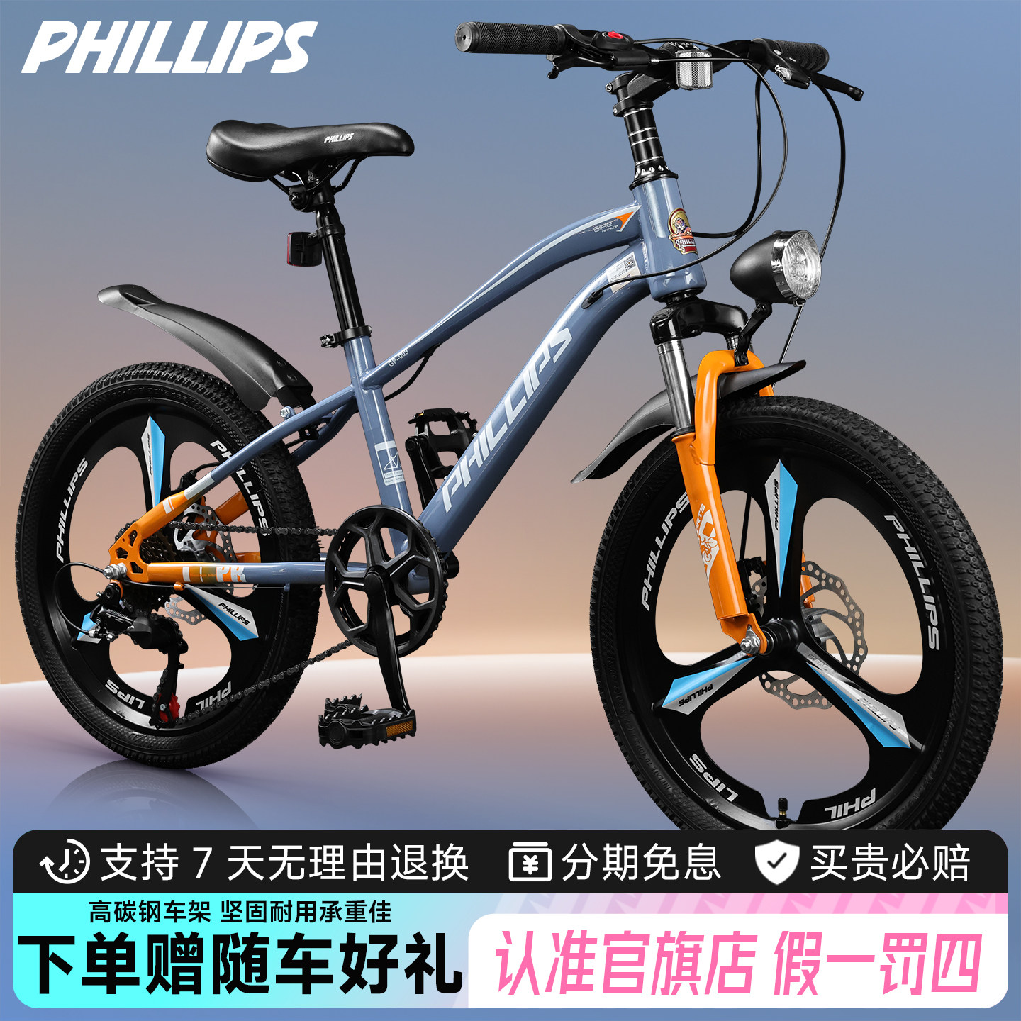 菲利普官方旗舰店自行车中大童学生青少年单车变速越野减震脚踏车