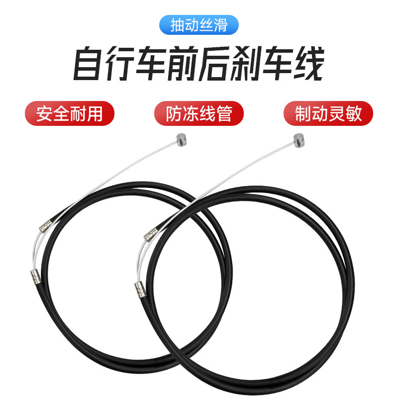 自行车刹车线全套带线管刹车配件普通山地车折叠车单车前后闸线