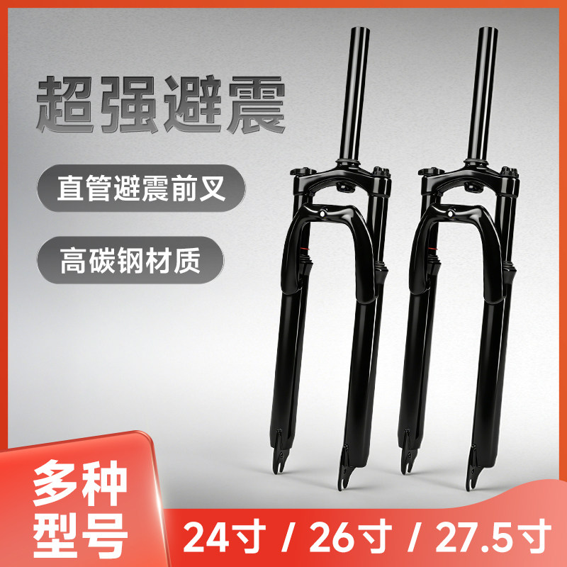 山地自行车前叉减震24/26/27.5寸合金避震器通用