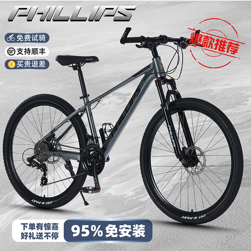 菲利普山地自行车青少年大学生成人禧玛诺变速油碟运动越野单车