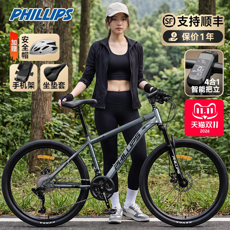 菲利普山地自行车成人男女青少年大学生铝合金轻便变速运动单车