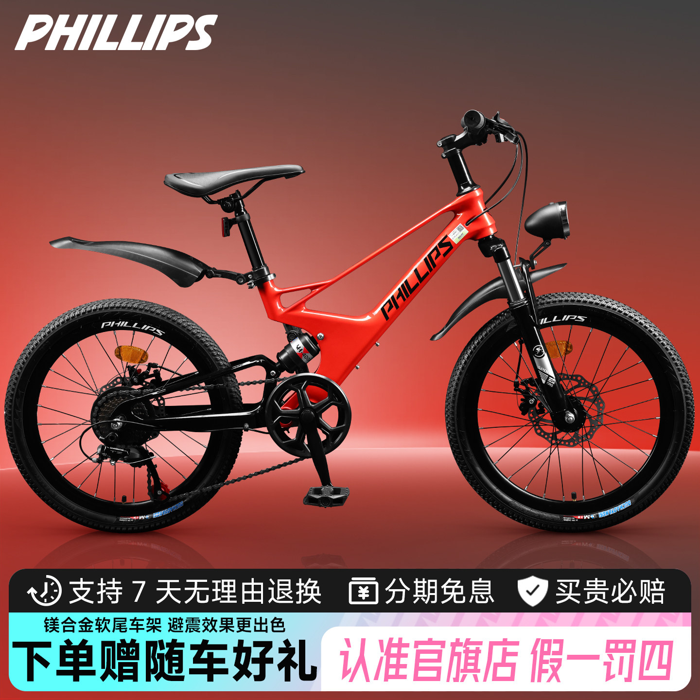 菲利普儿童自行车6-12岁中大童学生单车镁合金软尾双减震山地车