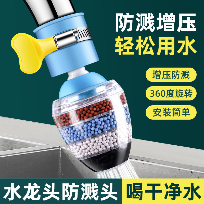厨房水龙头防溅花洒过滤器家用自来水通专用冷热延伸净化净水神器