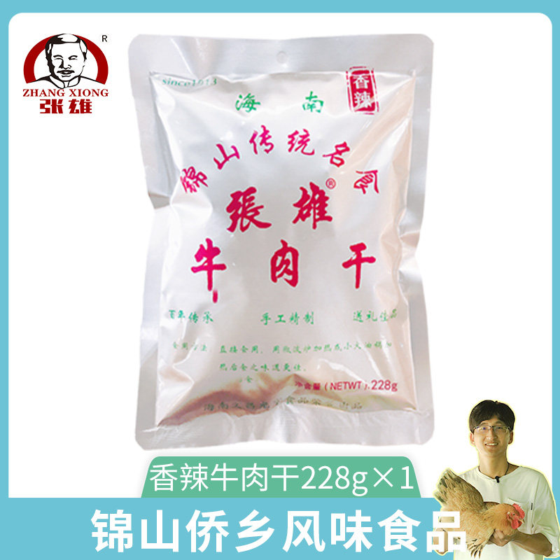 海南特产张锦山牛肉干雄228g&times;1袋熟酱牛肉即食小吃零食