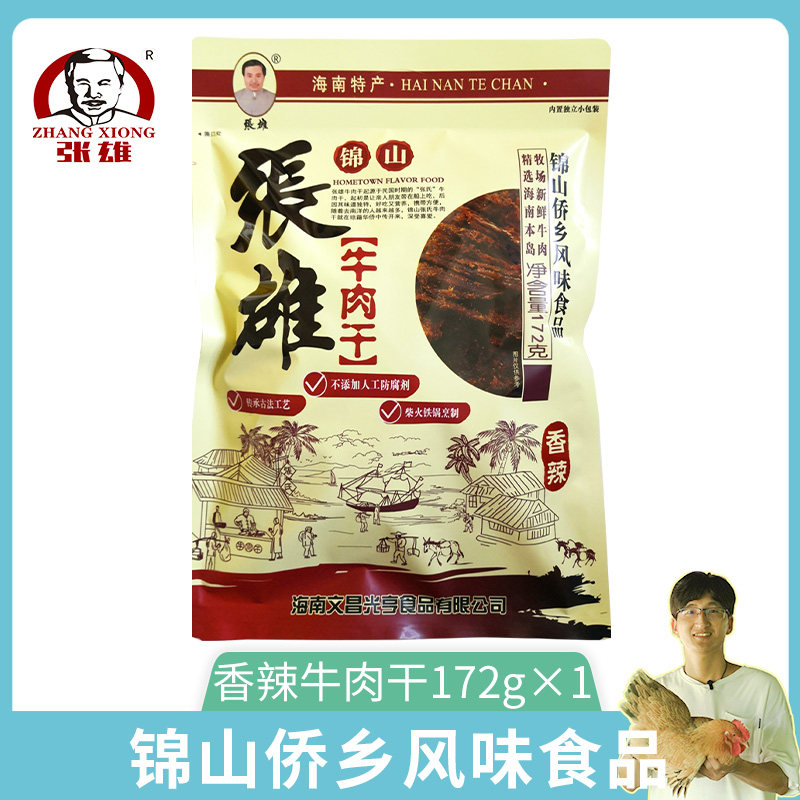 锦山张雄牛肉干172g香辣小包装手撕牛肉即食五香休闲解馋追剧零食