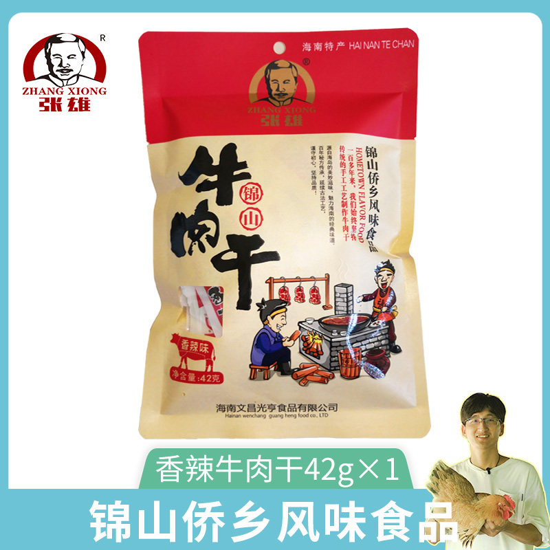 张雄锦山牛肉干真空独立小包装五香味即食牛肉干健康零食42gX1袋