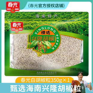 海南特产春光食品调味品气味辛香兴隆胡椒粒350g袋香料搭配美食