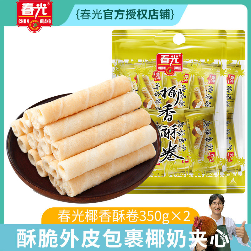 春光食品海南特产 休闲零食椰奶夹心饼干椰香酥卷350g*2早餐代餐