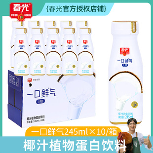 海南特产春光一口鲜气椰汁245ml/瓶椰奶植物蛋白饮料生椰拿铁早餐