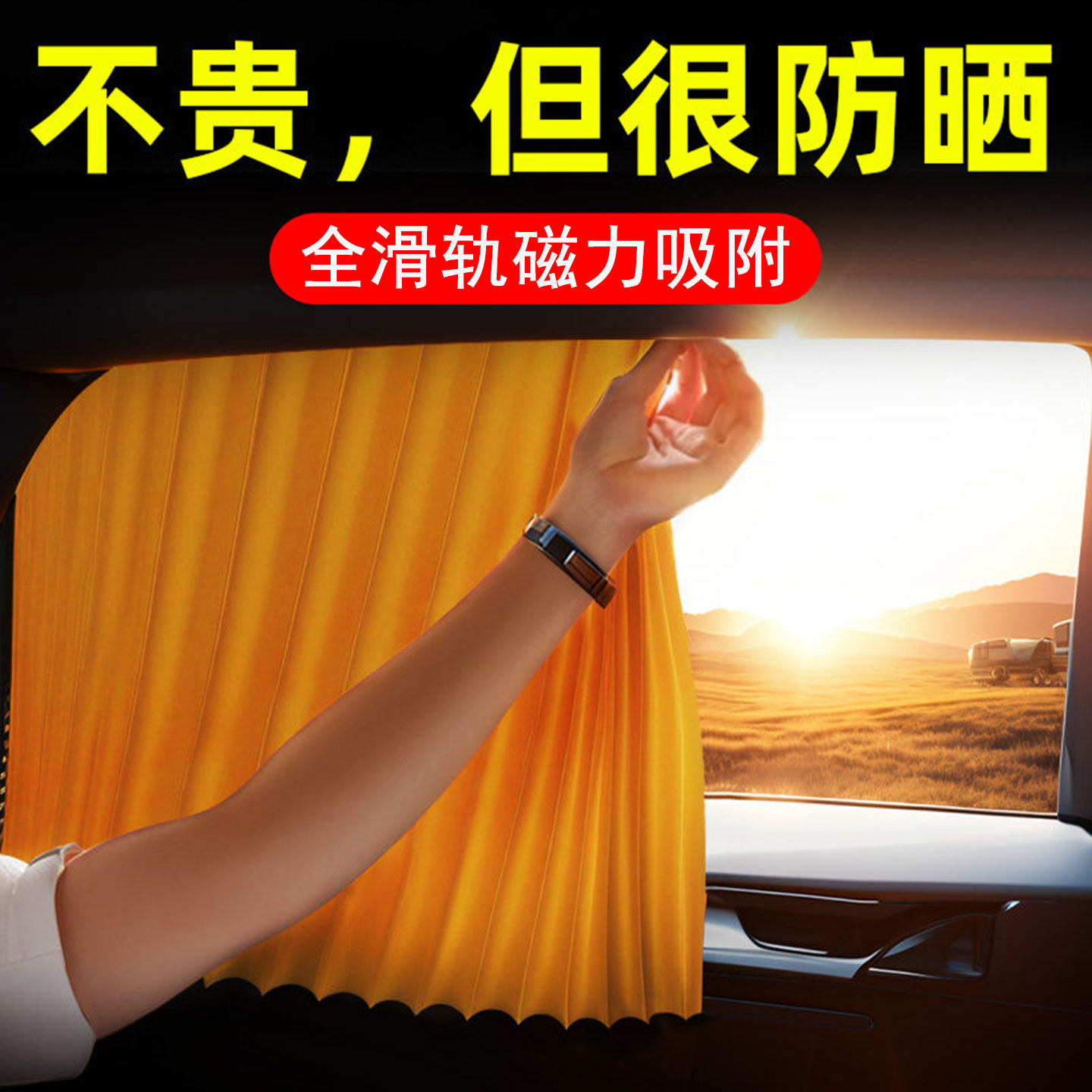 磁吸侧窗遮阳帘防晒隔热隐私