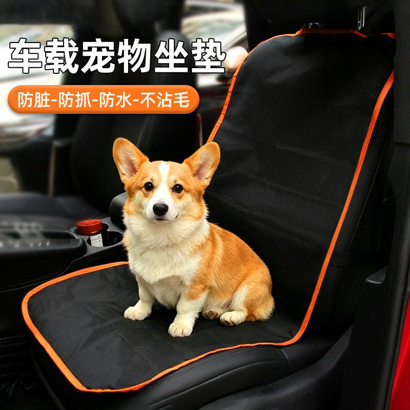 车载宠物垫防水副驾驶座椅保护垫