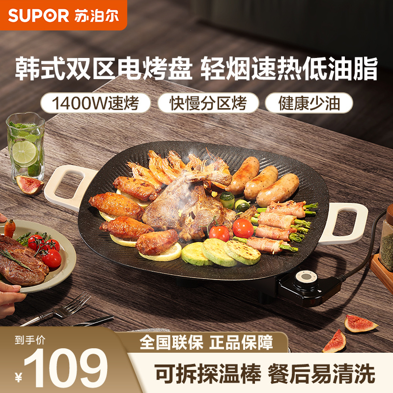 苏泊尔电烤盘家用多功能烤肉专用锅轻烟不粘一体锅电烤锅烧烤炉架