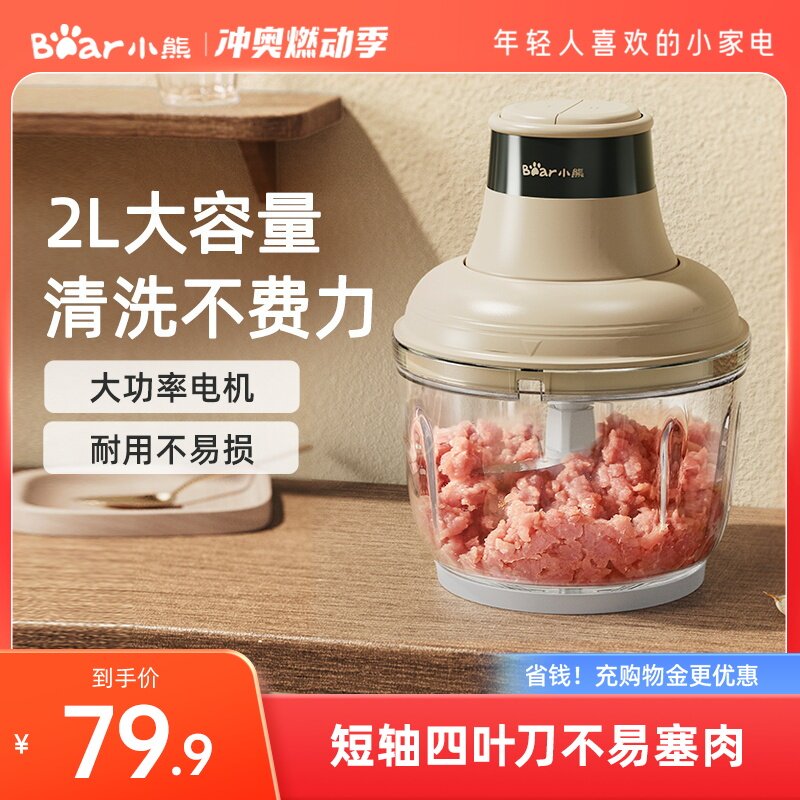 小熊绞肉机家用电动小型绞馅机防塞肉大功率多功能料理机