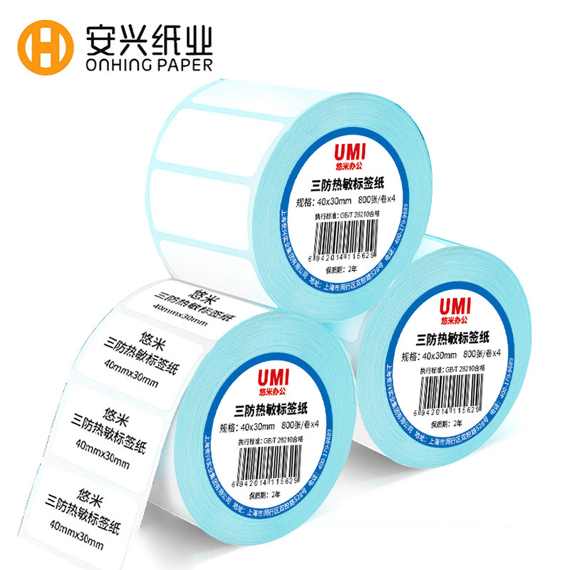 【安兴纸业】条码标签纸单防热敏标签纸热敏纸不干胶标签纸空白条