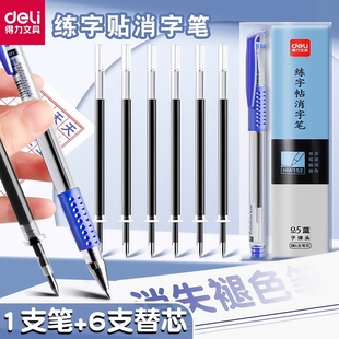 得力练字专用消失笔儿童自动消失控笔训练字帖可消除笔无痕消字复写褪色小学生魔法万能消字笔芯描红本魔术笔