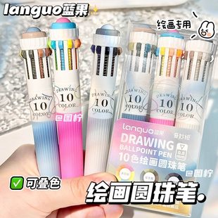 蓝果88色圆珠笔绘画专用可叠色按压式10色绘画笔绘画手账笔彩色标记笔多色摸鱼彩笔画画专用十色合一画笔