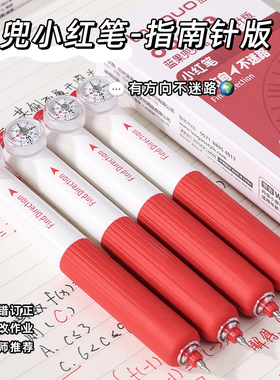 蓝果3.0款兜兜笔指南针款口袋笔高颜值红笔ins风中小学生专用红笔老师专用批改作业审阅按动中性笔重点标记笔