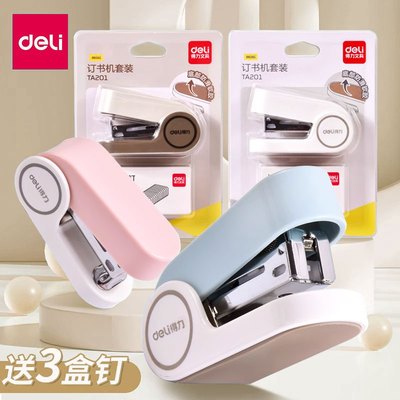 马卡龙色订书机马卡龙色