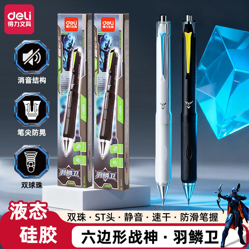 得力中性笔六边形战士羽鳞卫液态硅胶软握速干st头中性笔0.5mm双球珠学生用大容量刷题笔办公签字笔静音S考试,文具电教/文化用品/商务用品,中性笔,淘宝优惠券,粉丝福利购,淘宝优惠卷
