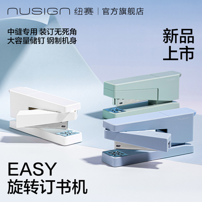 便携高颜值新品可旋转订书机