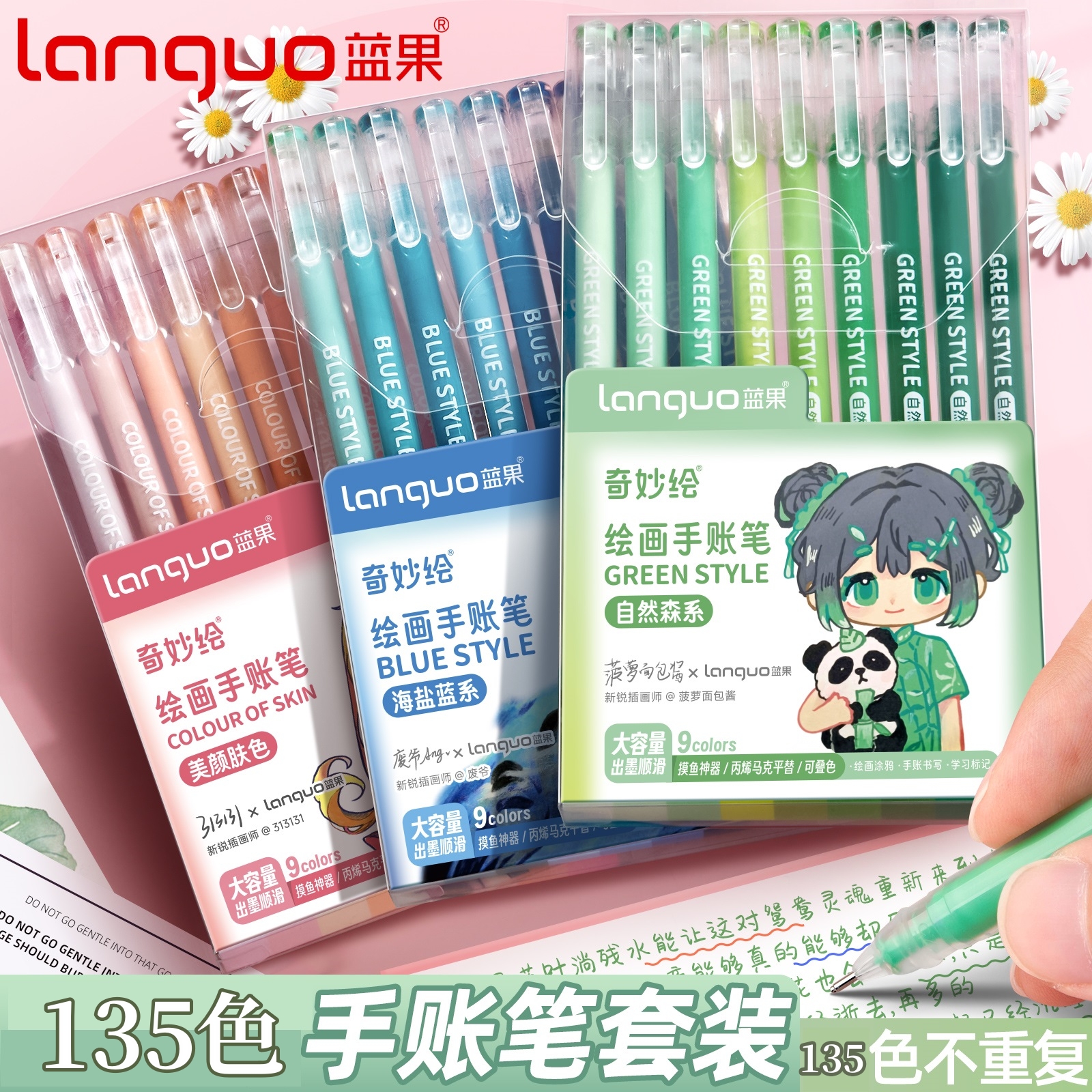 蓝果手帐笔135色全套手帐笔