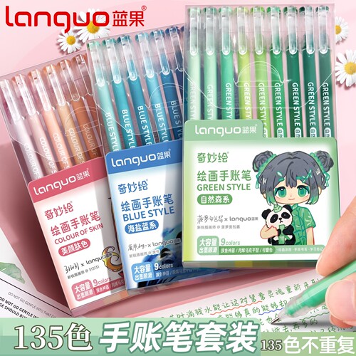 蓝果手帐笔135色全套手帐笔