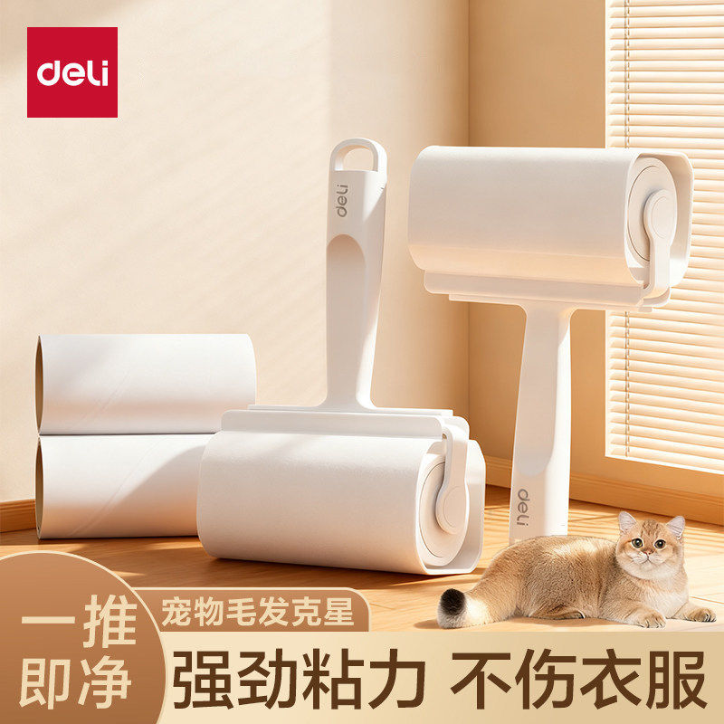 得力粘毛器滚筒可撕式替换卷纸滚刷除毛发去猫毛头发衣服清理神器