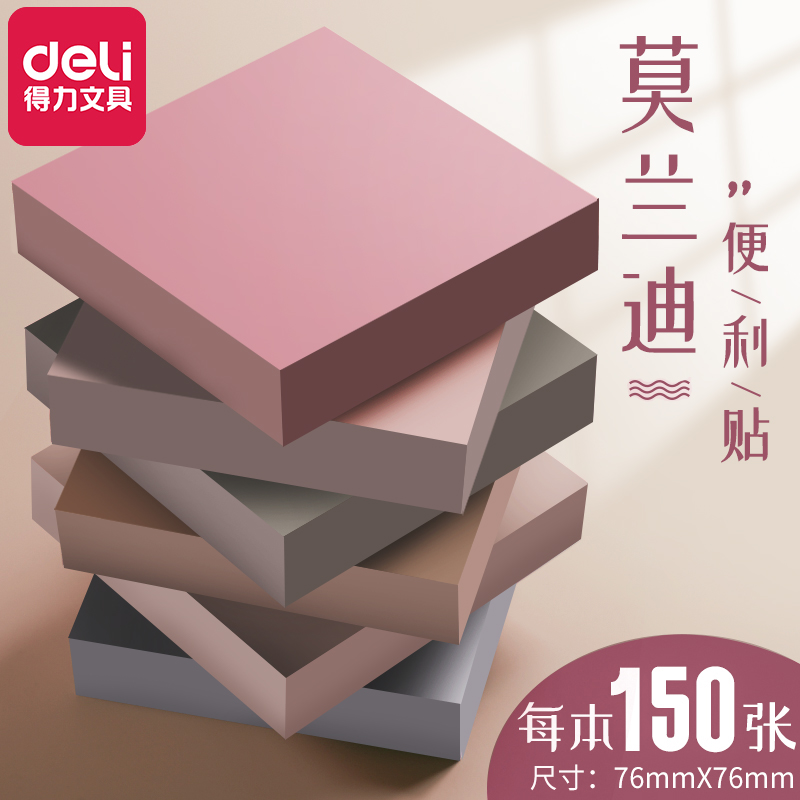莫兰迪色系便利贴签纸莫兰迪色系