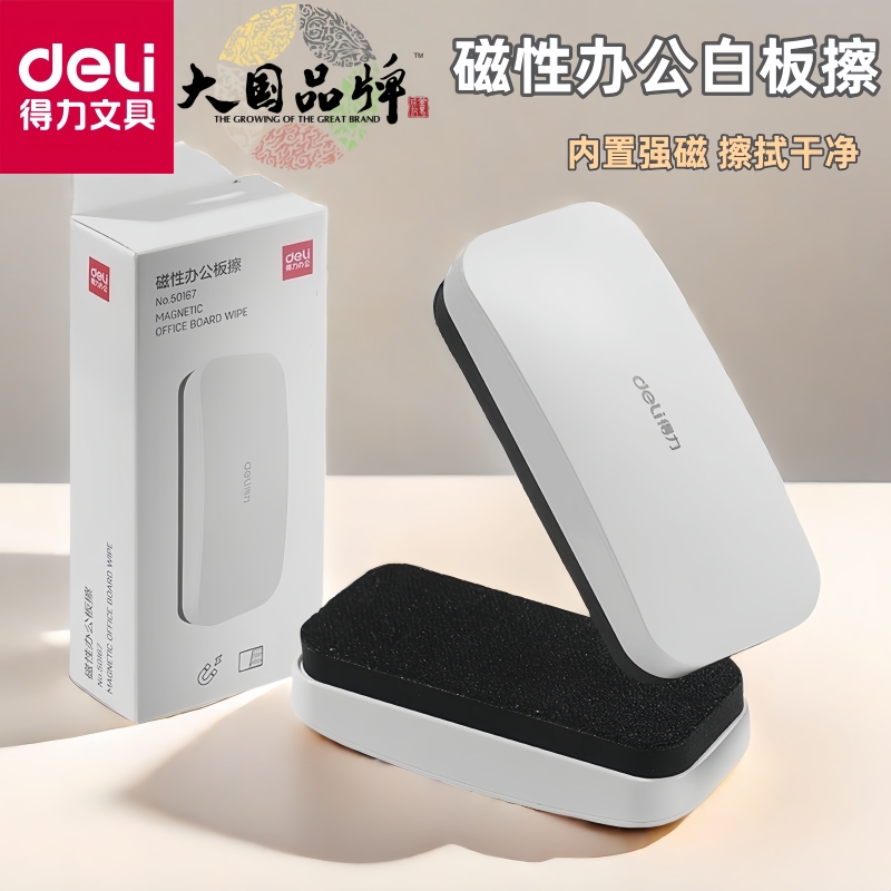 白板擦磁性可吸附黑板擦