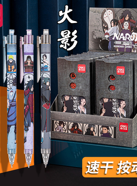 得力火影忍者按动中性笔宇智波轮眼羁绊学生用速干黑色水笔加强型针管按压式碳素笔0.5考试用A592宇智波佐助