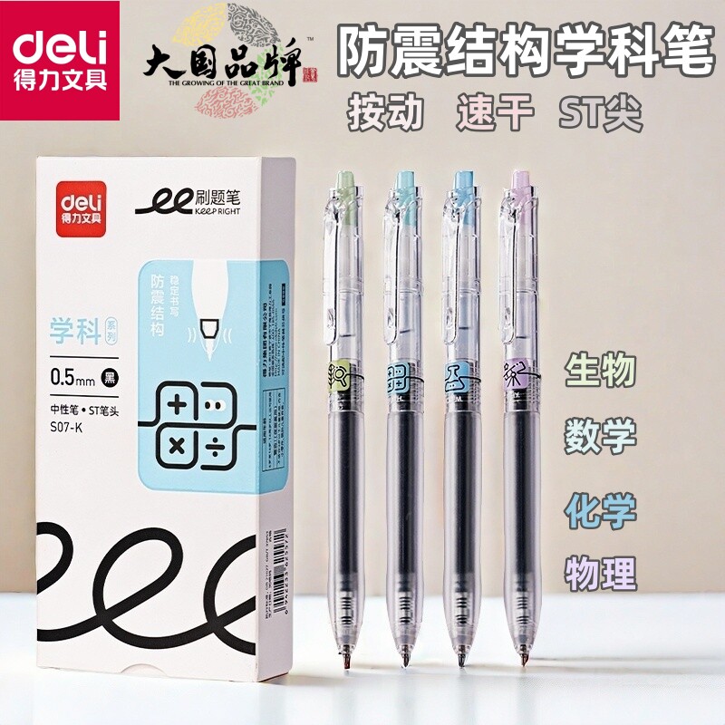防震按动中性笔速干ST学科笔
