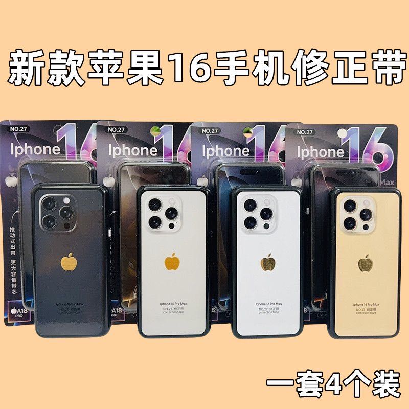 新款苹果16修正带创意造型大容易改正带小学生透明膜带涂改带