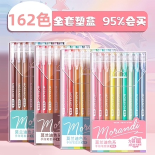 蓝果莫兰迪手帐笔全套162色彩色中性笔大容量学生做笔记绘画专用可叠色平替少女心ins多色手账专用画画水笔