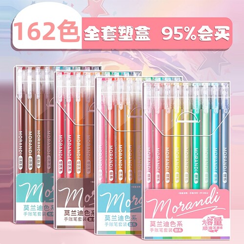 蓝果162色手帐笔全套全套莫兰